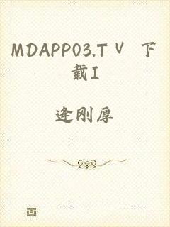 MDAPP03.TⅤ 下载I